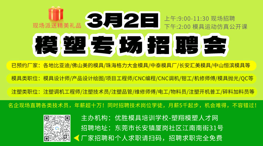 最新模具招聘