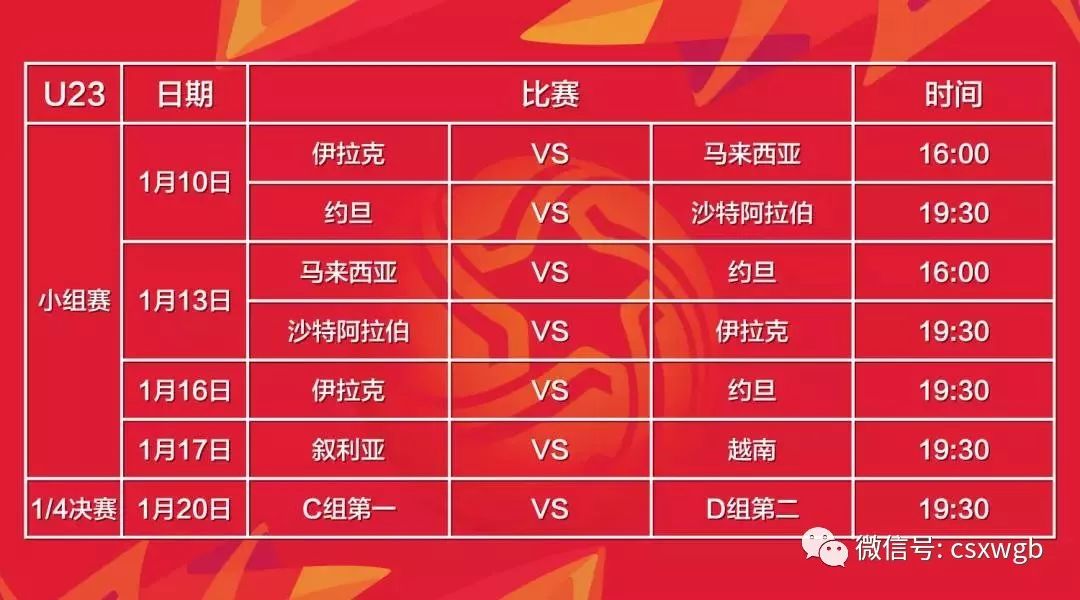 u23比赛时间