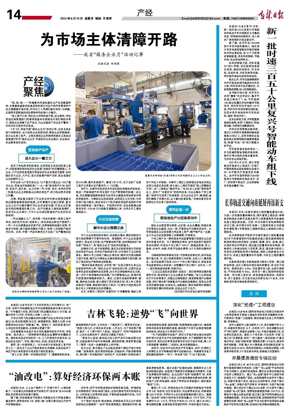 吉林新鲜资讯