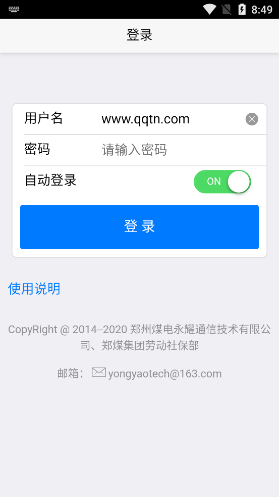 智慧郑煤最新版