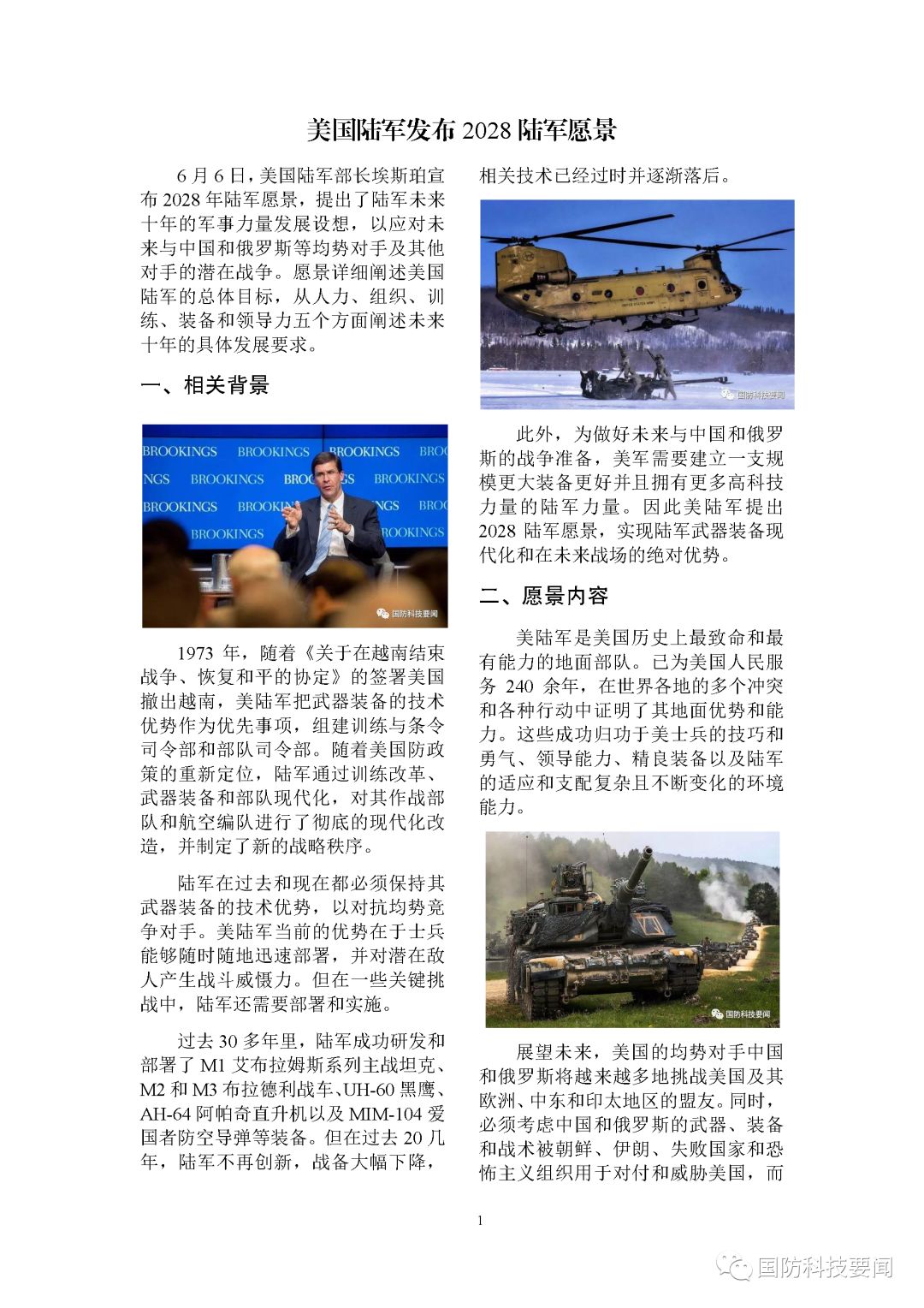 最新军事资讯