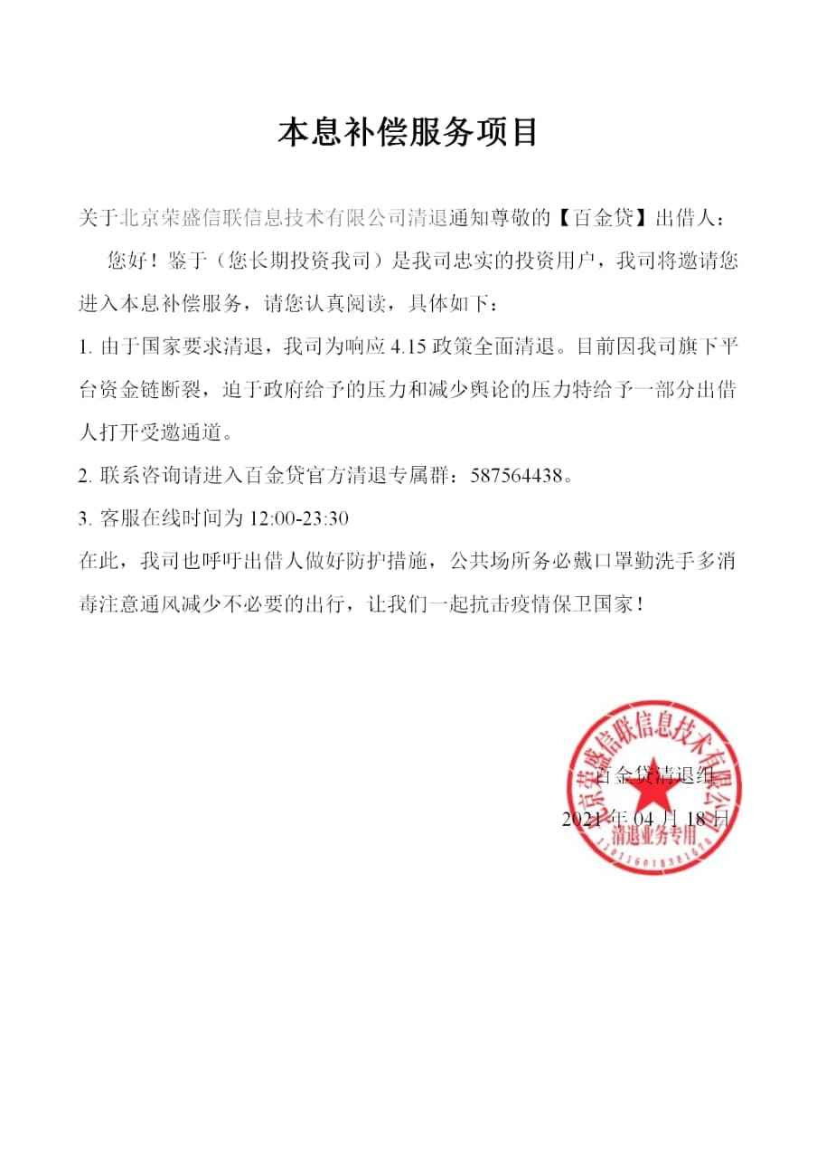 百金贷最新动态