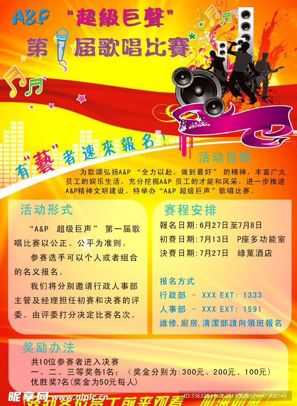 歌唱比赛结束词