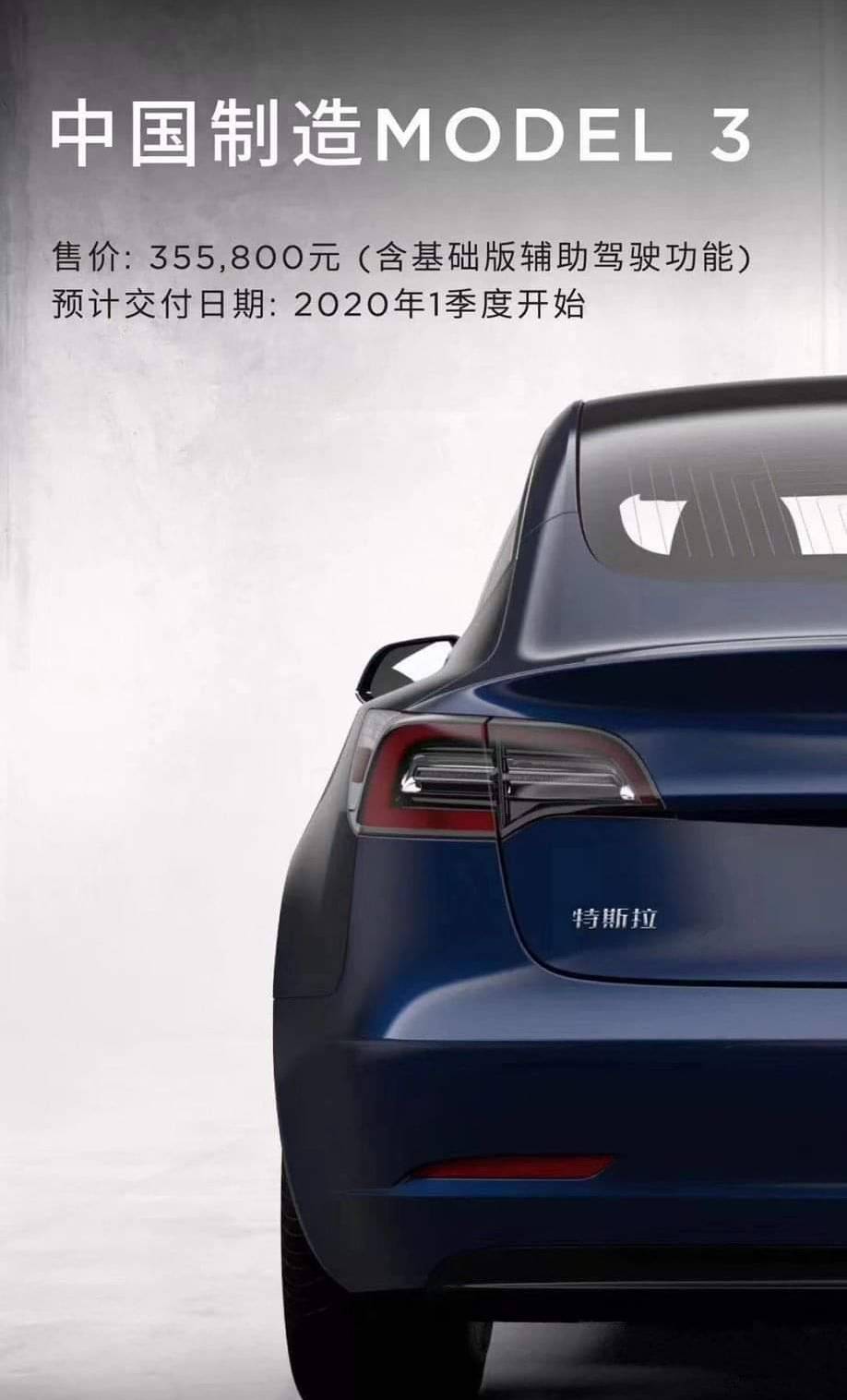 特斯拉model3中国上市