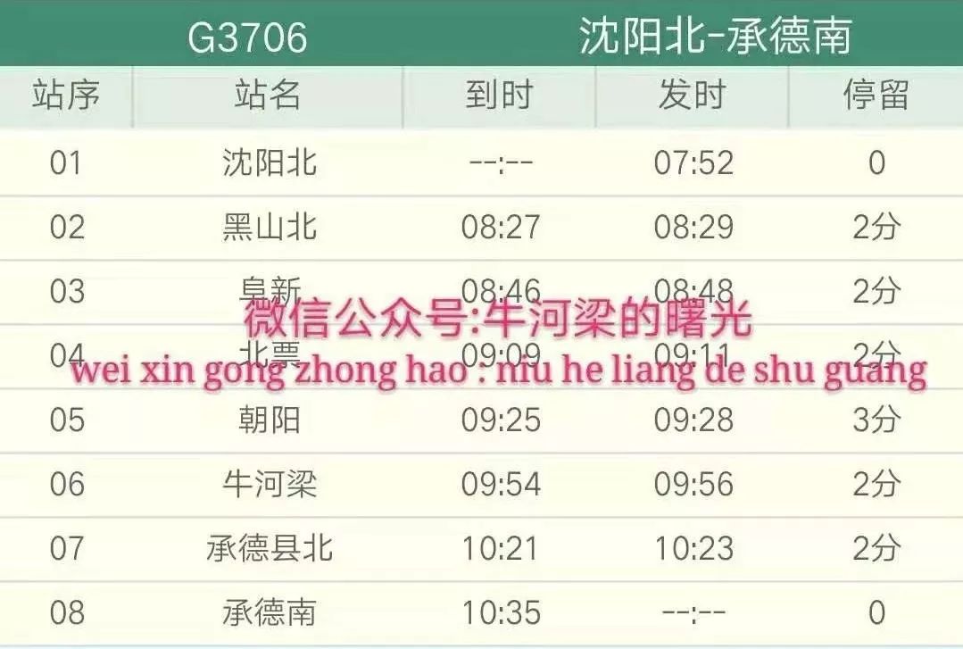 凌源客运站时刻表