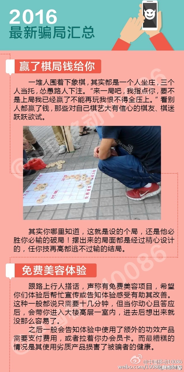 最新骗术揭秘