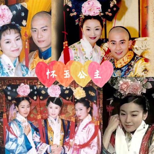 怀玉公主演员表