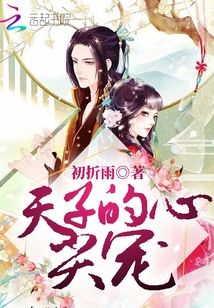 心尖菟丝花章节更新