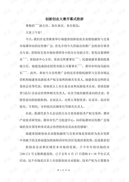 创业比赛演讲稿