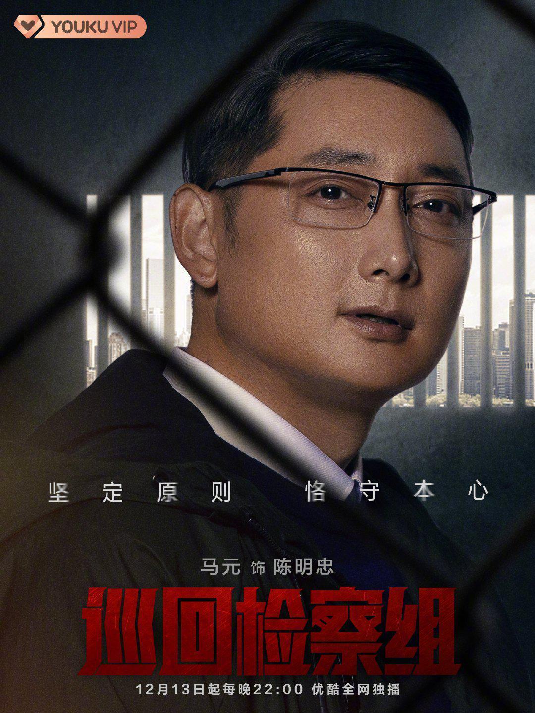 巡回检察组电视剧在线观看免费