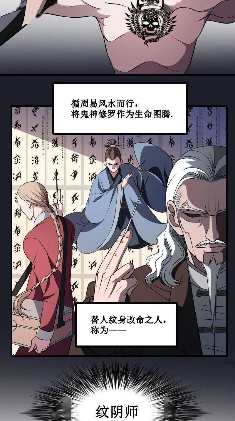 诡纹师新篇