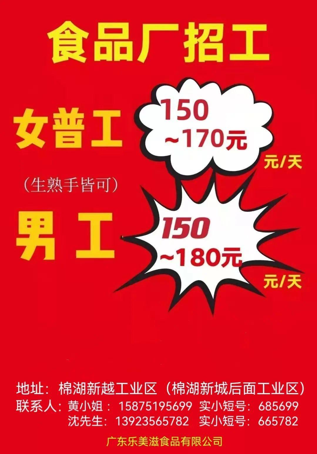 “店口招聘信息”