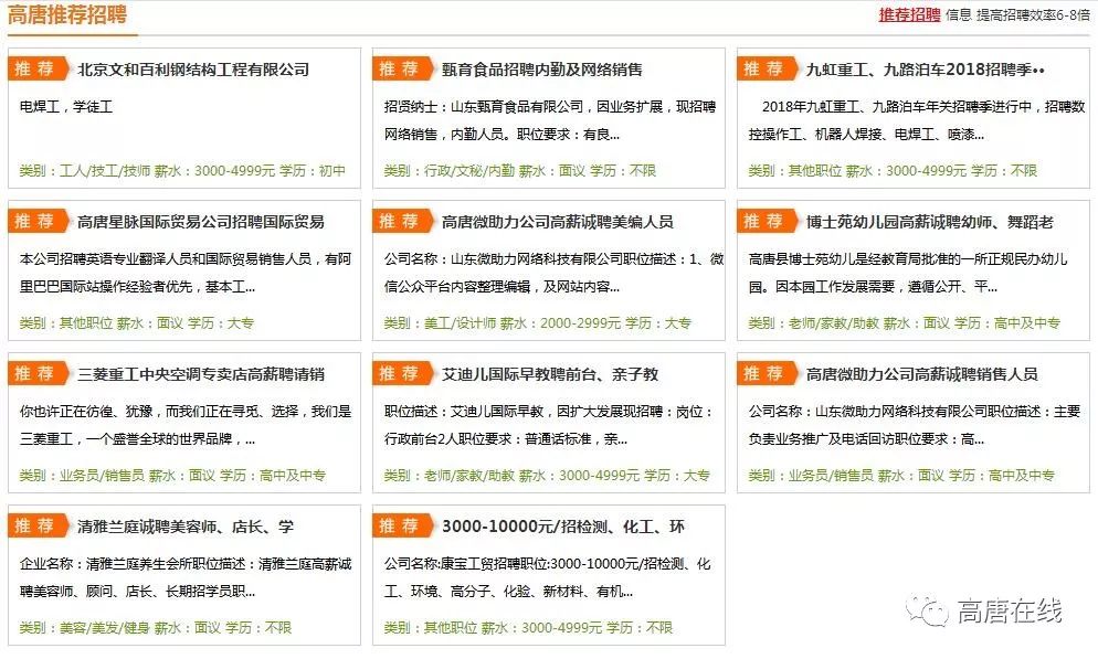 唐县在线最新招聘资讯