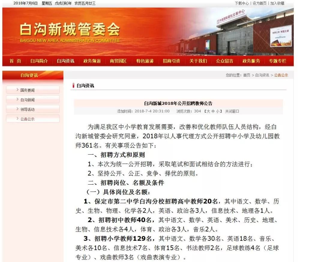 河北定州最新职位招聘