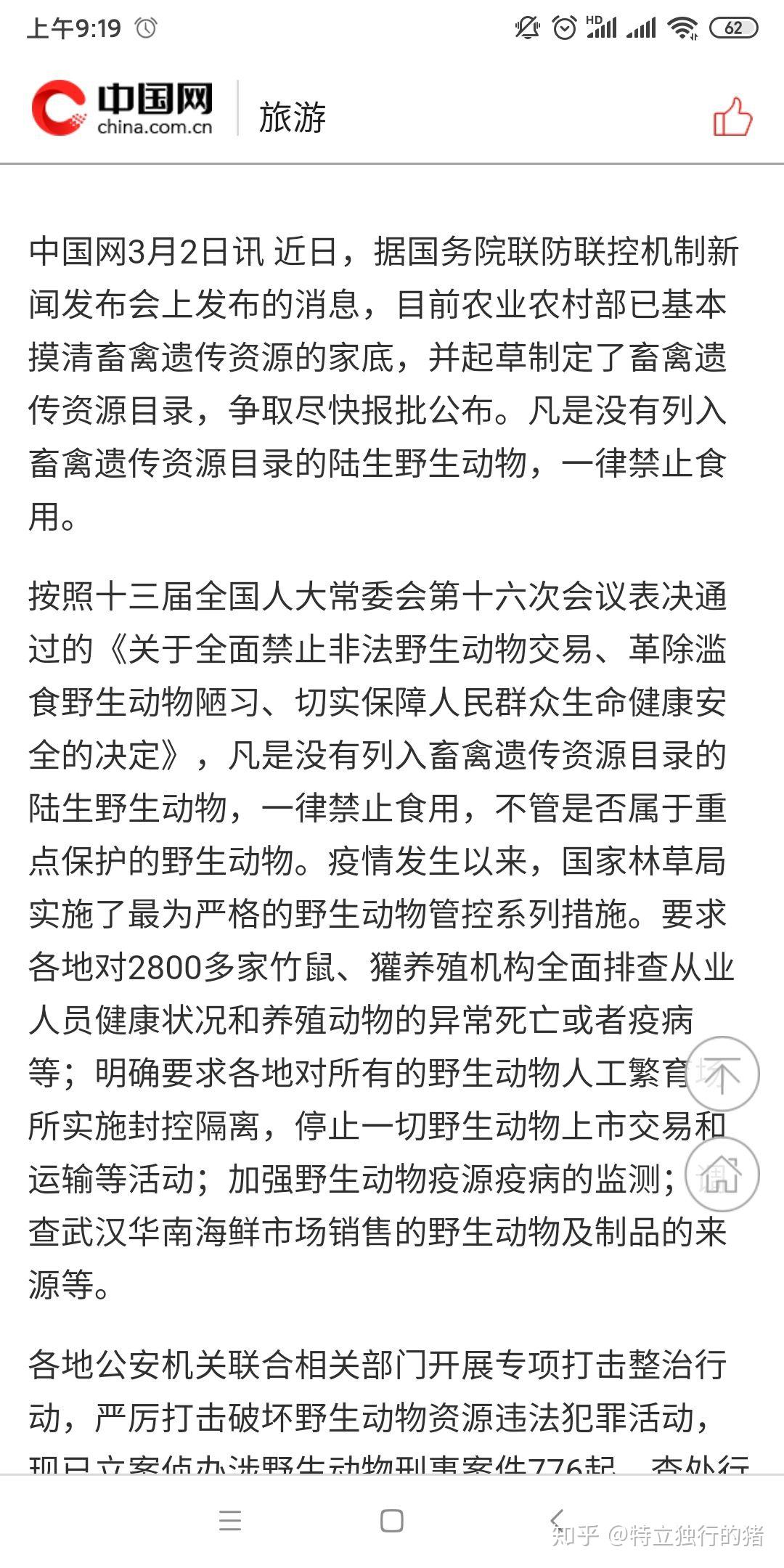 狗妻章节目录