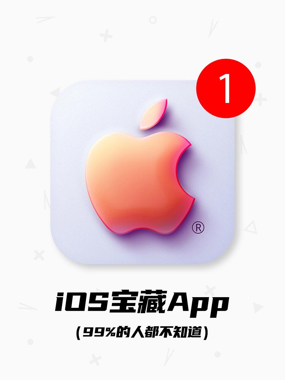 苹果最新神秘图标软件