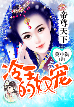 宠奴新篇