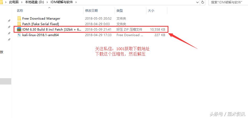idm最新破解版