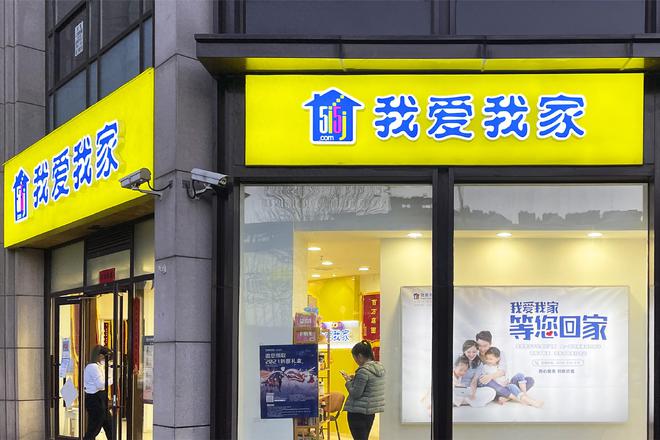 我爱我家借壳上市