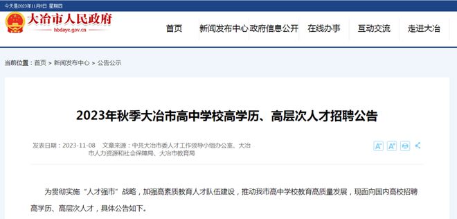 大冶招聘网最新职位信息