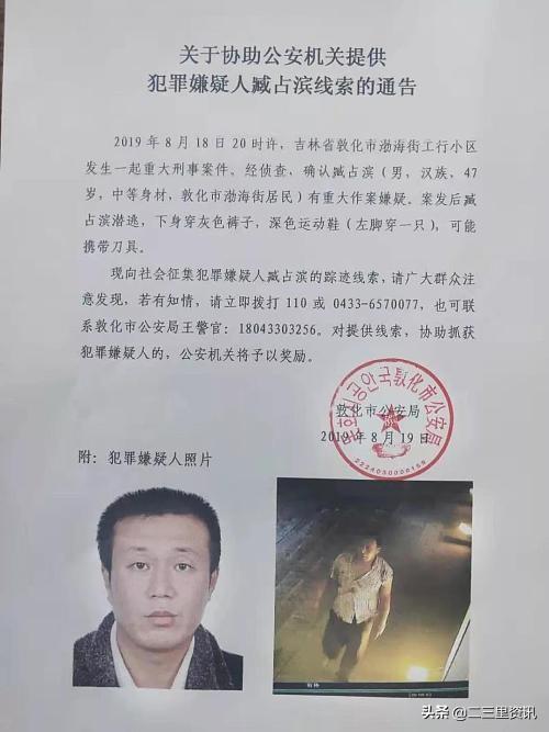 敦化最新资讯