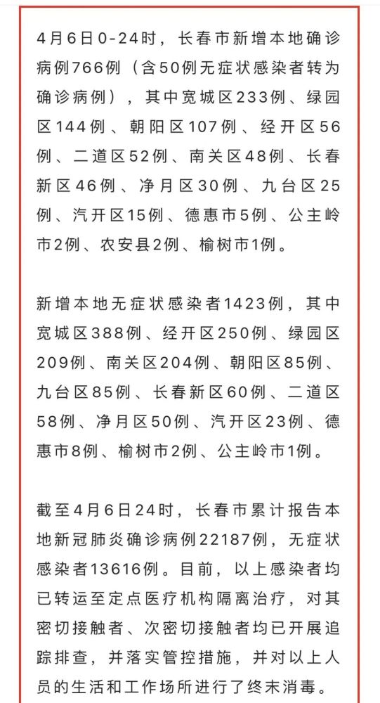 长春新增2例病例