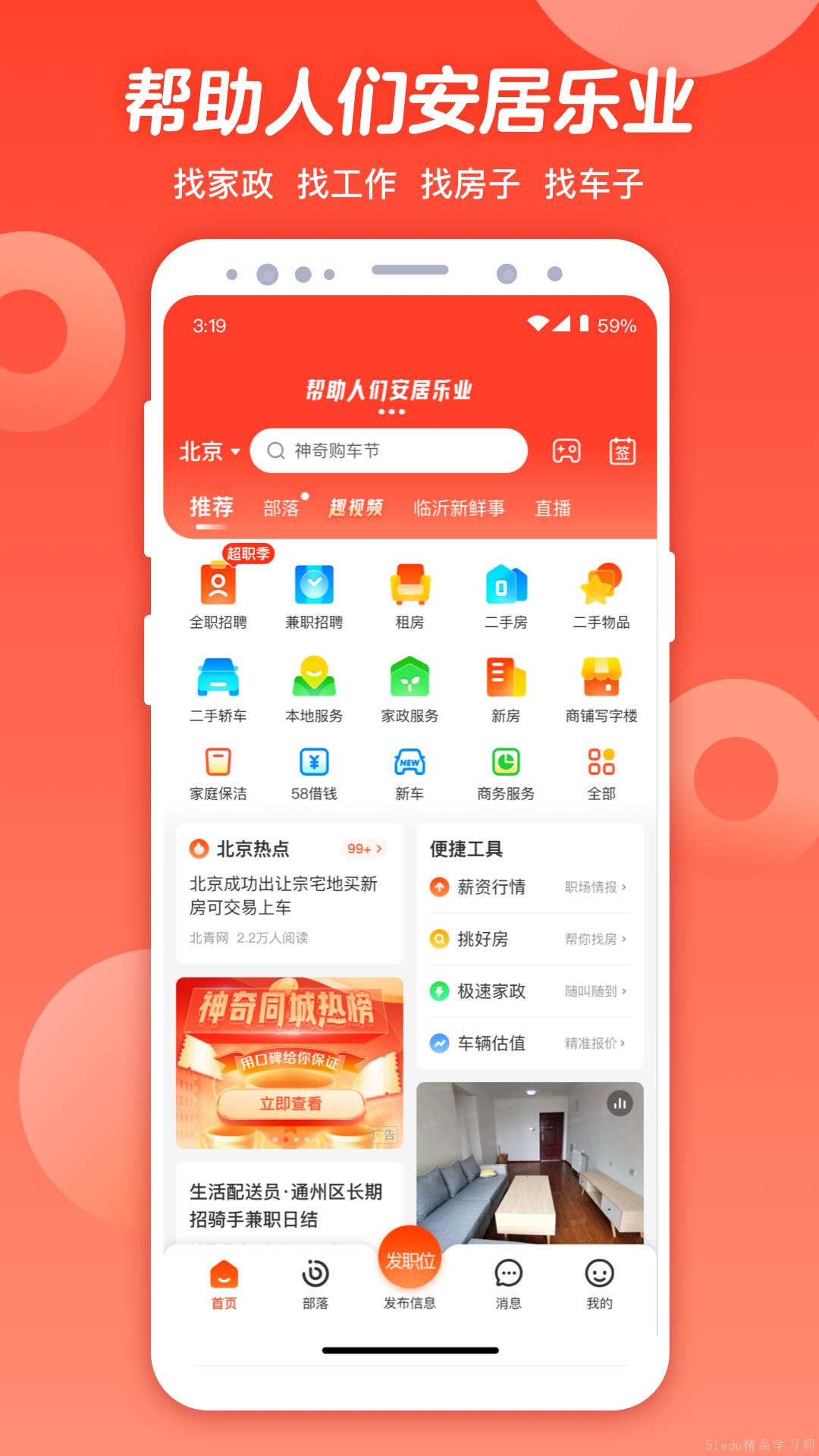 58同城收银岗位招聘
