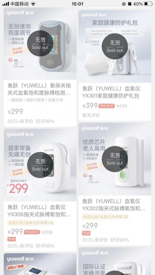 鱼跃血氧仪最新款