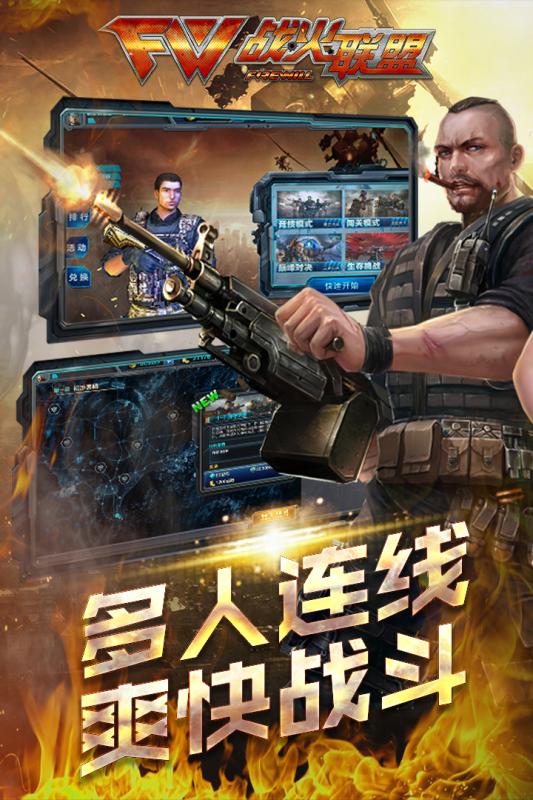 最新枪战手游