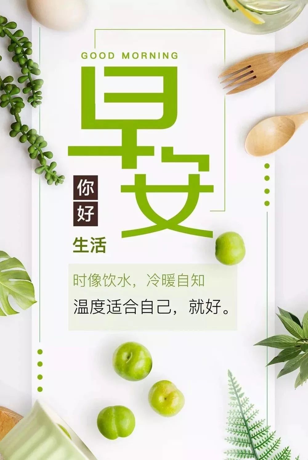 每日正能量晨语