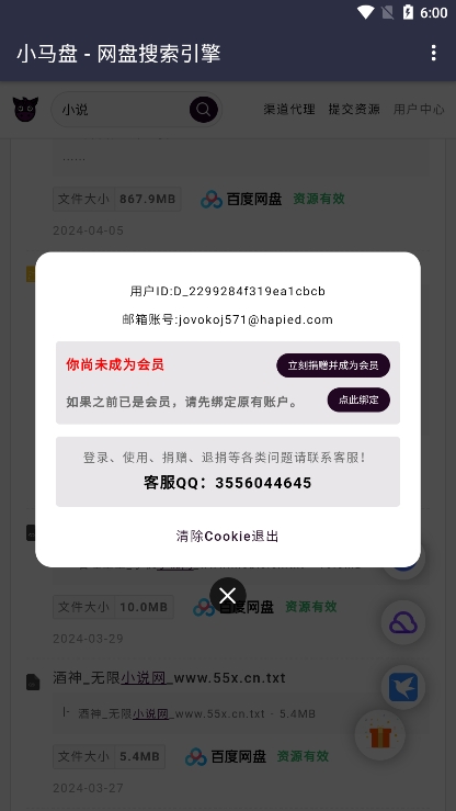 小马搜索新版下载