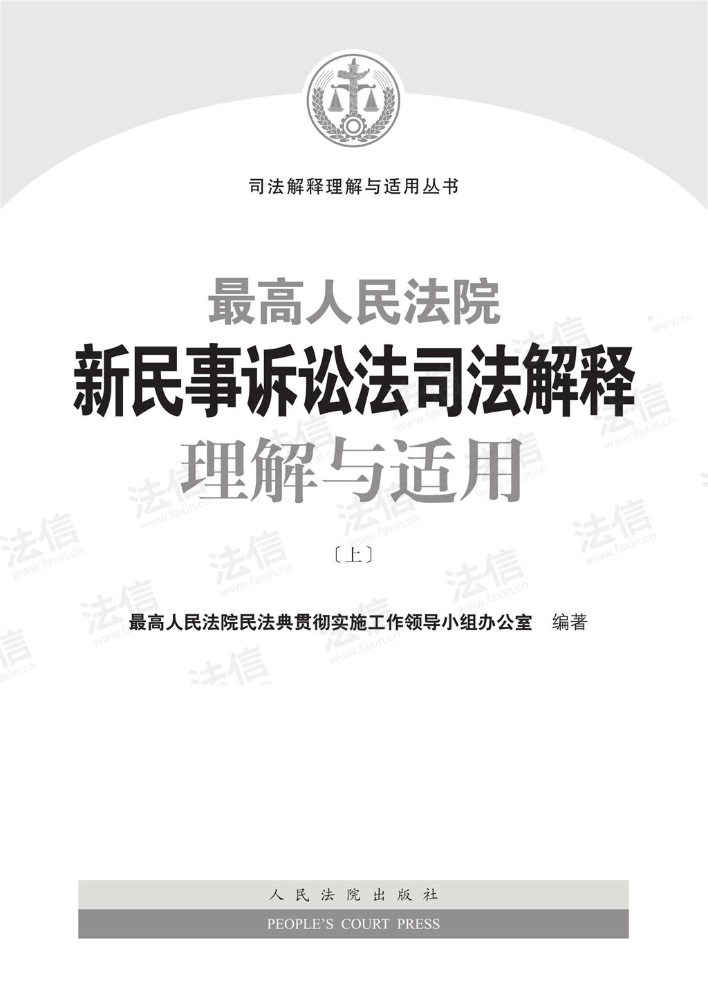 最新诉讼法解读及其论述分析概览