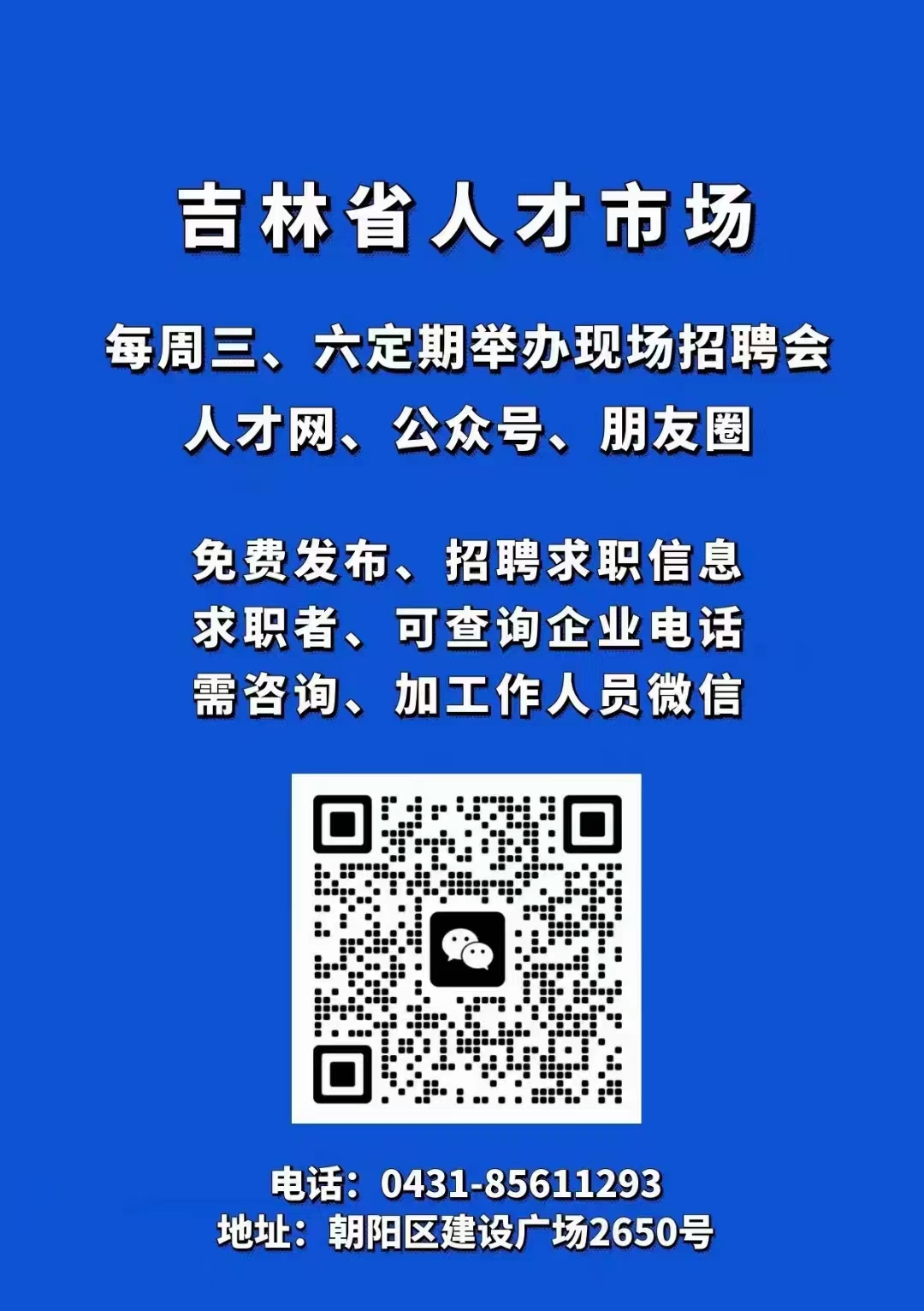 珲春招聘信息