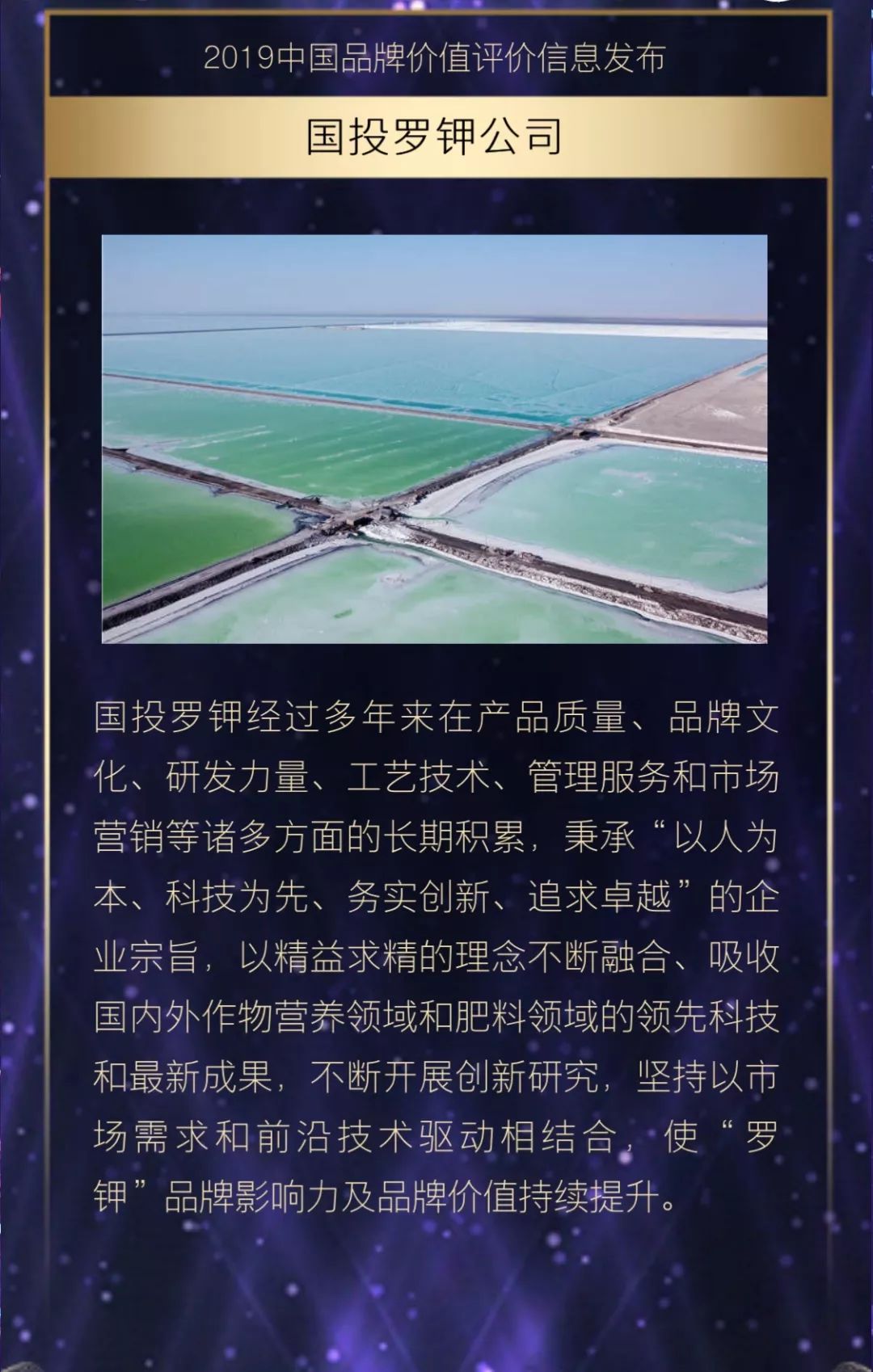 国投罗钾单独上市