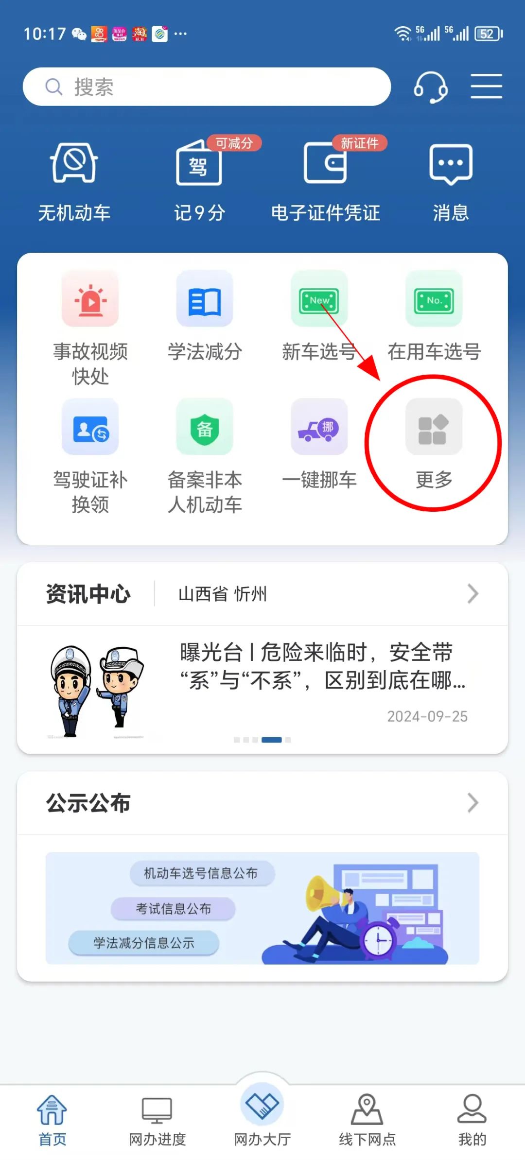 12123最新版更新