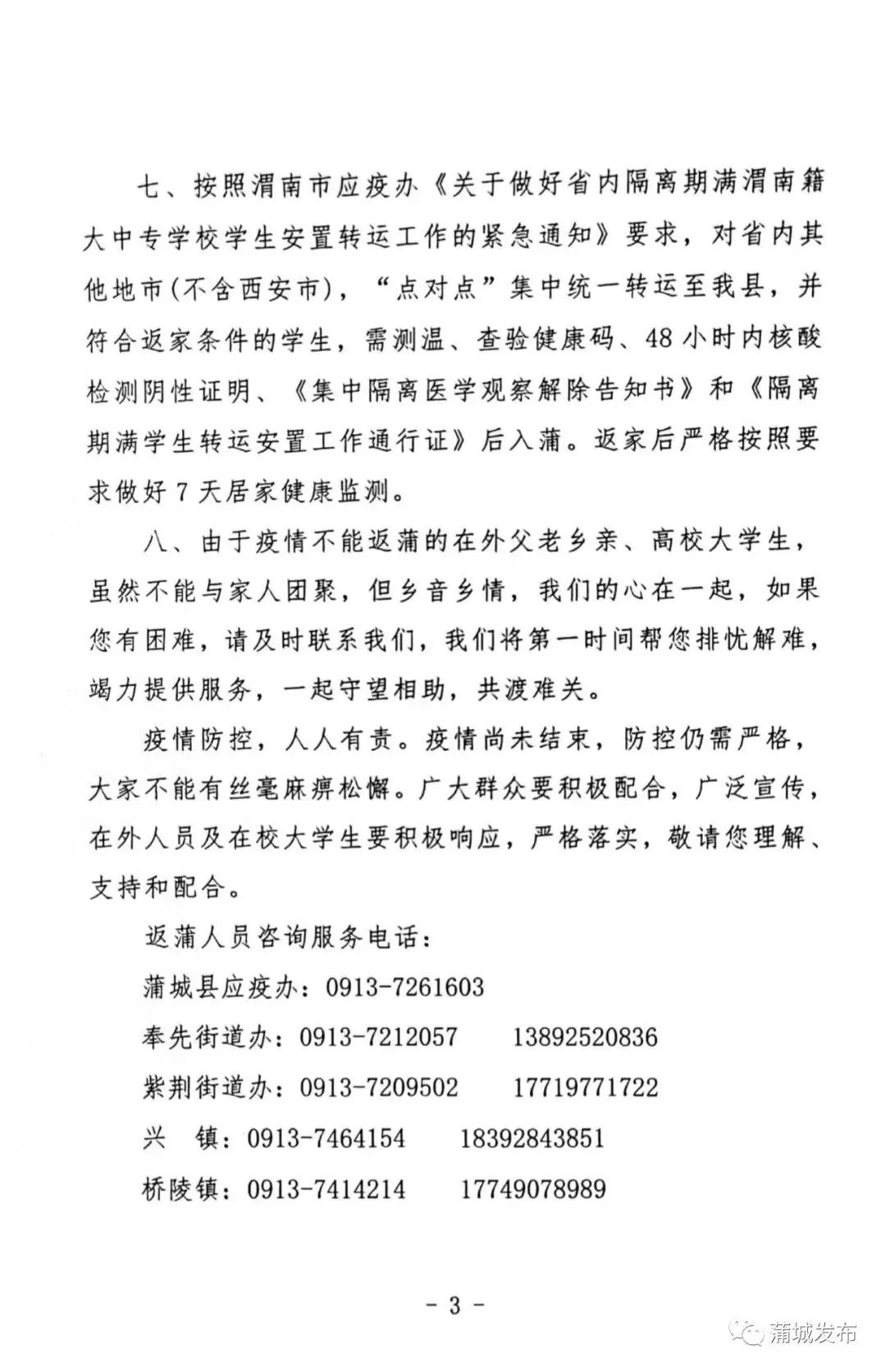 返乡最新通告