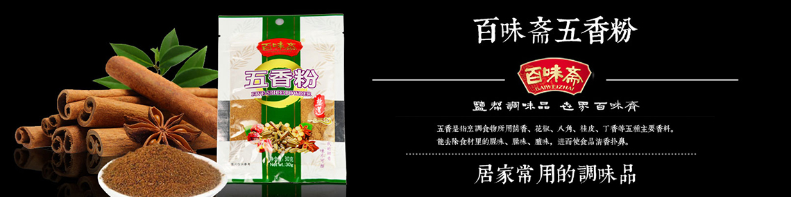 百味斋上市