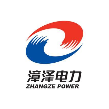 漳泽电力最新消息
