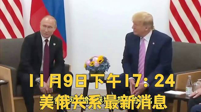 美俄最新消息