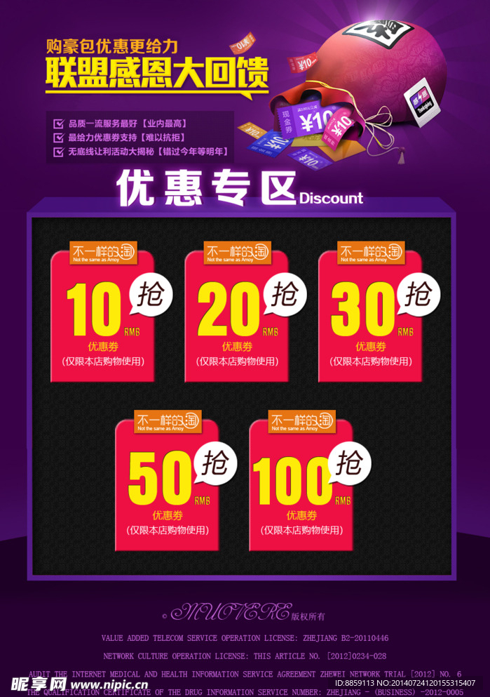 最新优惠专区