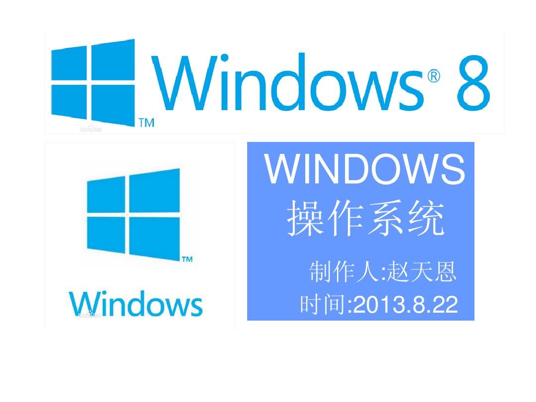 “最新Windows系统介绍”