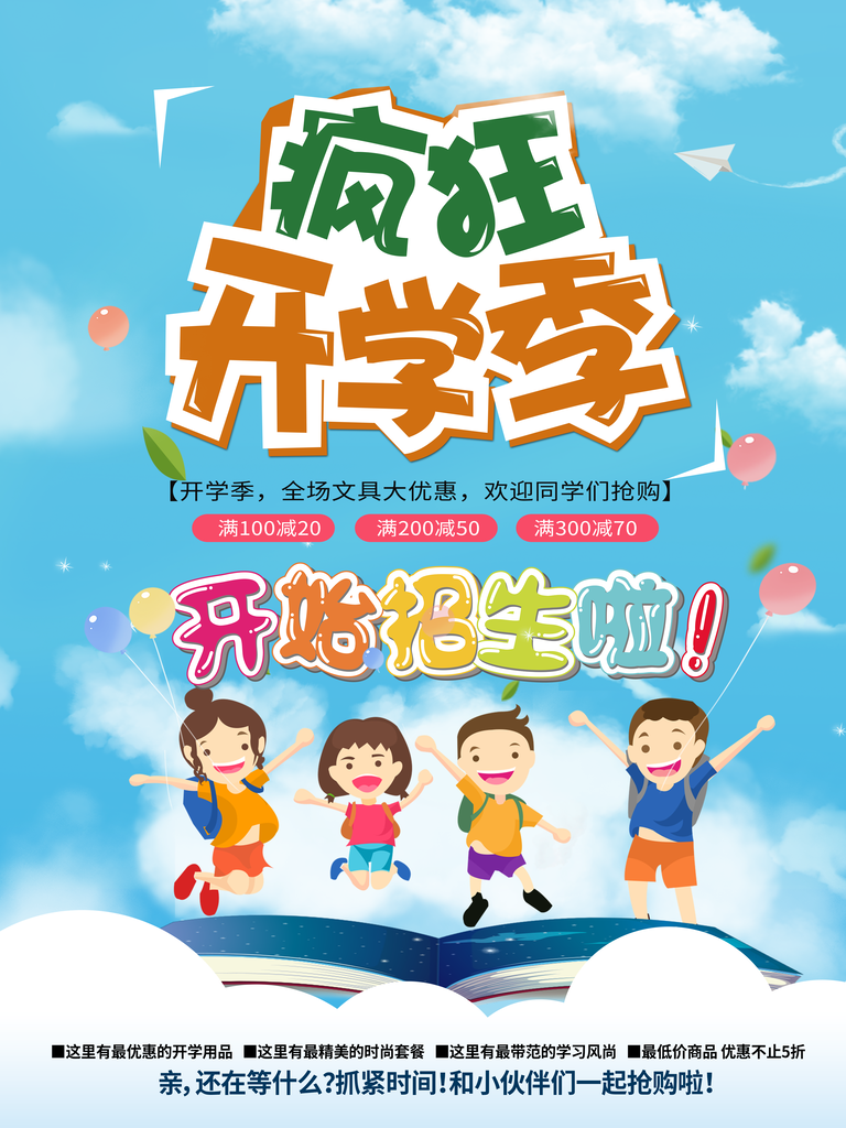 最新开学季
