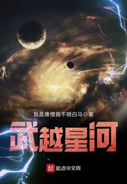 武踏星河最新