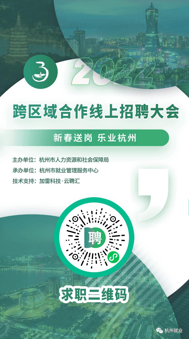杭州最新招聘信息