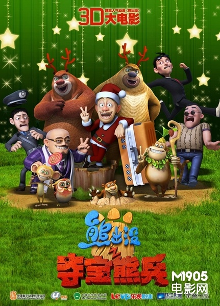 熊出没最新大电影