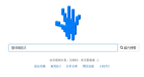 科技重塑未来，体验超凡魅力的最新磁力资源