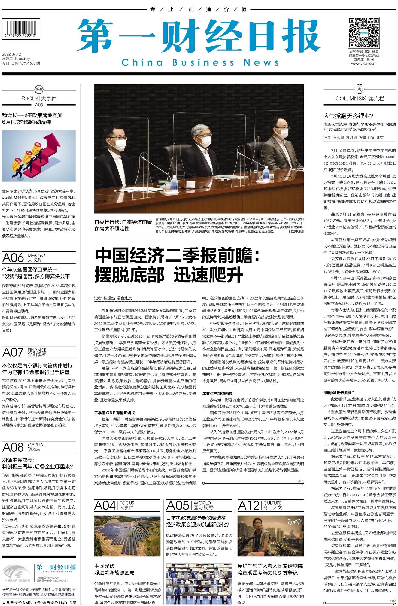 中央财经资讯快报