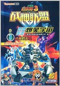 赛尔号动漫