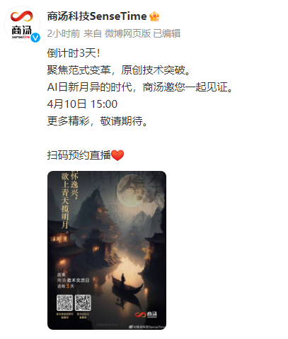 商汤科技动态