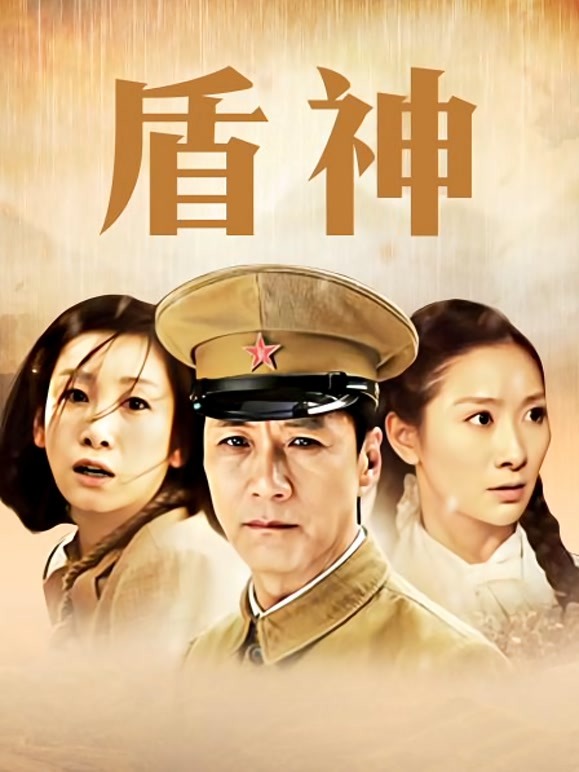 盾神全体演员表